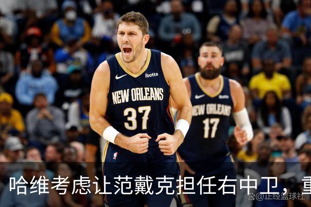 哈维考虑让范戴克担任右中卫，重视球队利益优先