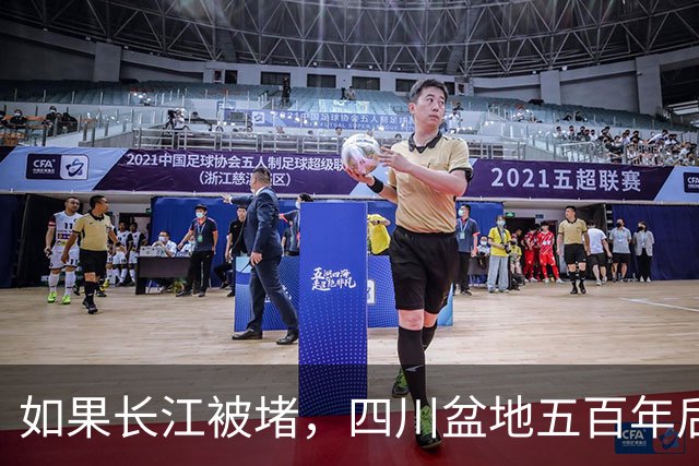 如果长江被堵，四川盆地五百年后会变成湖泊吗？